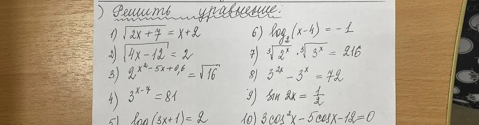 Решить уравнение: 1) √2x+7 = x+2