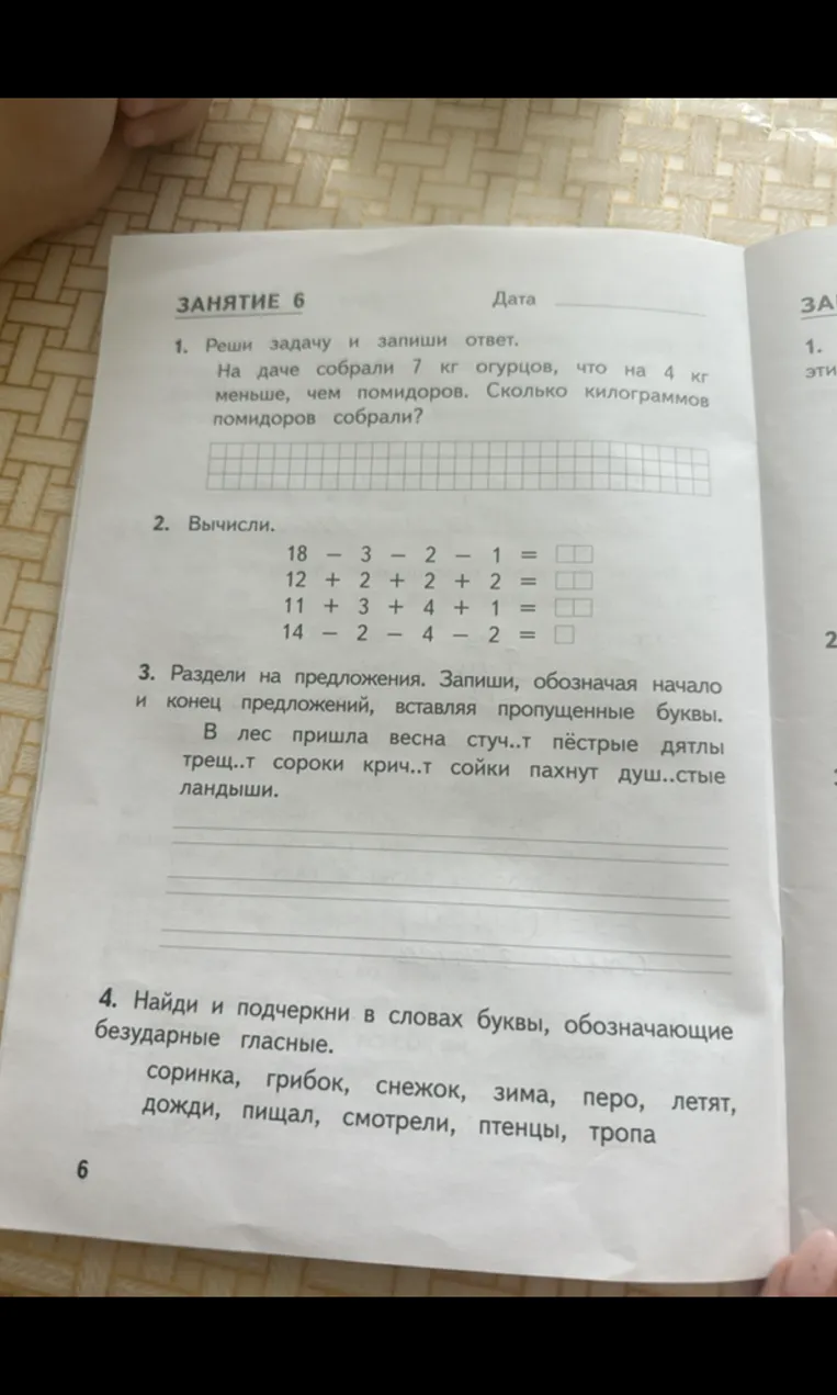 На даче собрали 7 кг огурцов, что на 4 кг меньше, чем помидоров. Сколько килограммов помидоров собрали?