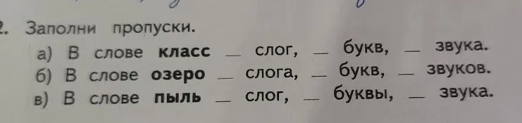 2. Заполни пропуски.