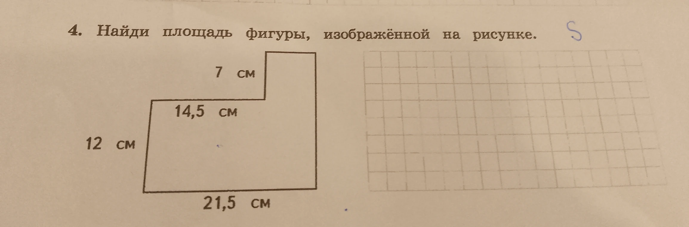 4. Найди площадь фигуры, изображённой на рисунке.