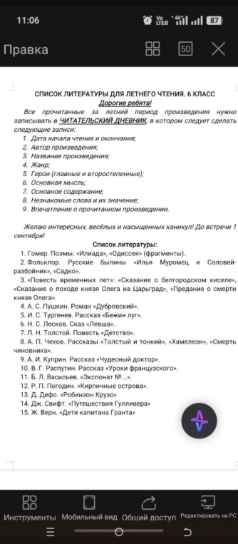 СПИСОК ЛИТЕРАТУРЫ ДЛЯ ЛЕТНЕГО ЧТЕНИЯ. 6 КЛАСС