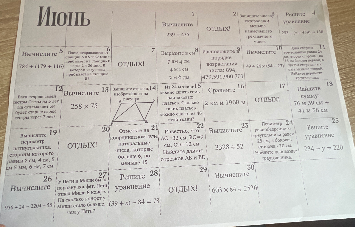 Июнь 1 Вычислите 239 + 435