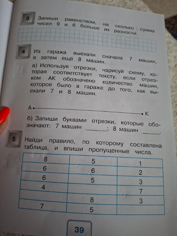 Запиши равенством, на сколько сумма чисел 9 и 6 больше их разности.