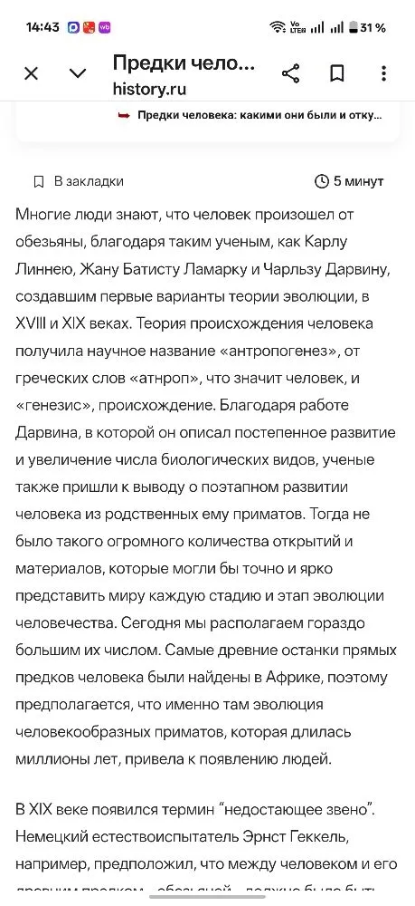 Многие люди знают, что человек произошел от обезьяны, благодаря таким ученым, как Карлу Линнею, Жану Батисту Ламарку и Чарльзу Дарвину, создавшим первые варианты теории эволюции, в XVIII и XIX веках.