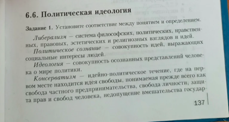 Установите соответствие между понятием и определением.