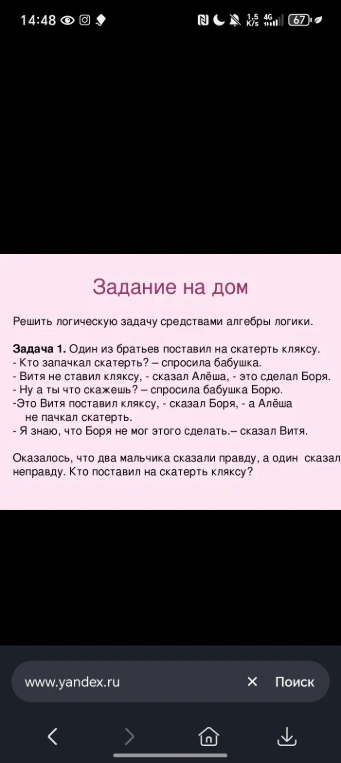 Один из братьев поставил на скатерть кляксу. Кто запачкал скатерть? – спросила бабушка. Витя не ставил кляксу, - сказал Алёша, - это сделал Боря.
