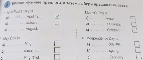 3 Впиши нужные предлоги, а затем выбери правильный ответ.