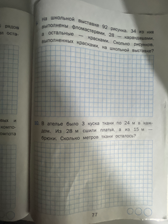 На школьной выставке 92 рисунка. 34 из них выполнены фломастерами, 28 — карандашами, а остальные — красками. Сколько рисунков, выполненных красками, на школьной выставке?