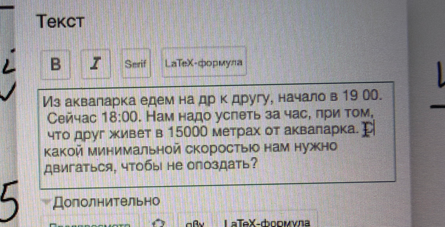 Из аквапарка едем на др к другу, начало в 19 00. Сейчас 18:00. Нам надо успеть за час, при том, что друг живет в 15000 метрах от аквапарка. какой минимальной скоростью нам нужно двигаться, чтобы не опоздать?