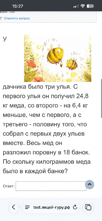 У дачника было три улья. С первого улья он получил 24,8 кг меда, со второго - на 6,4 кг меньше, чем с первого, а с третьего - половину того, что собрал с первых двух ульев вместе.