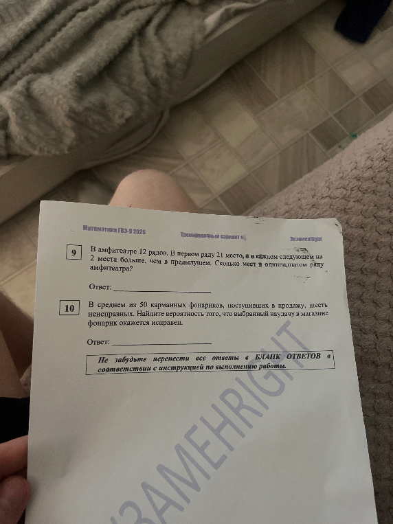 В амфитеатре 12 рядов. В первом ряду 21 место, а в каждом следующем на 2 места больше, чем в предыдущем. Сколько мест в одиннадцатом ряду?