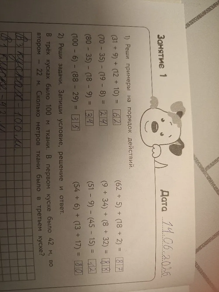 1) Реши примеры на порядок действий. 2) Реши задачи. Запиши условие, решение и ответ.