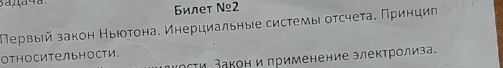 Первый закон Ньютона. Инерциальные системы отсчета. Принцип относительности.