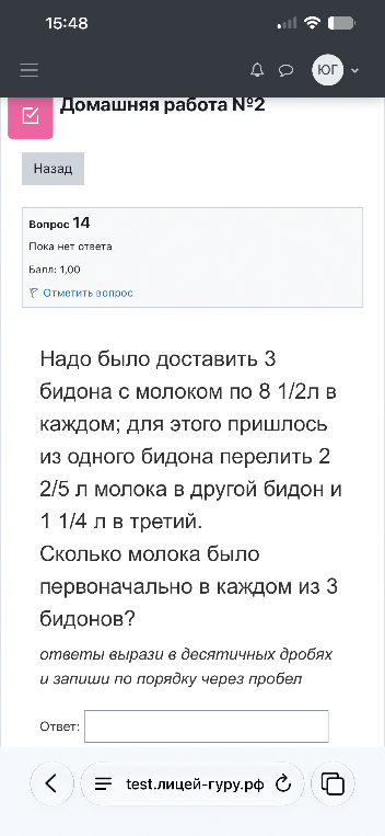 Надо было доставить 3 бидона с молоком по 8 1/2л в каждом; для этого пришлось из одного бидона перелить 2 2/5 л молока в другой бидон и 1 1/4 л в третий. Сколько молока было первоначально в каждом из 3 бидонов?