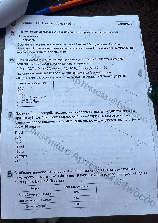 У исполнителя Вычислитель две команды, которым присвоены номера: 1. умножь на 3, 2. прибавь 1. Составьте алгоритм получения из числа 2 числа 25, содержащий не более 5 команд.
