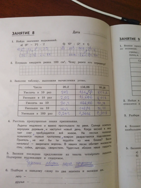 Площадь квадрата равна 100 см². Чему равен его периметр?