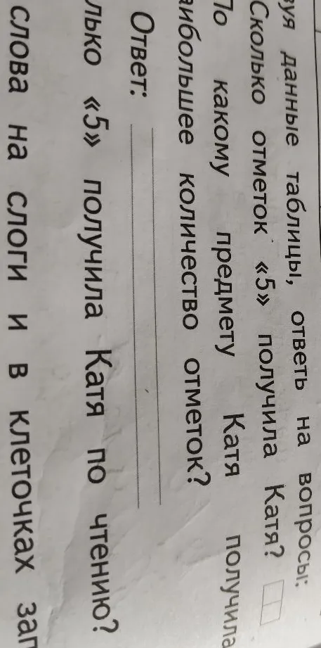 Недостаточно данных для решения: отсутствует таблица с данными оценок Кати.