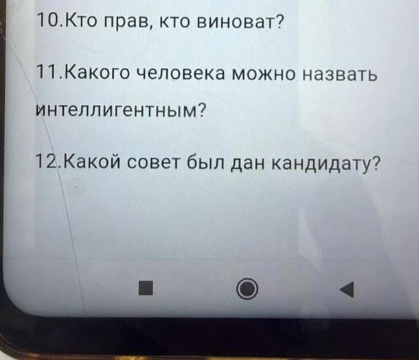 10.Кто прав, кто виноват?