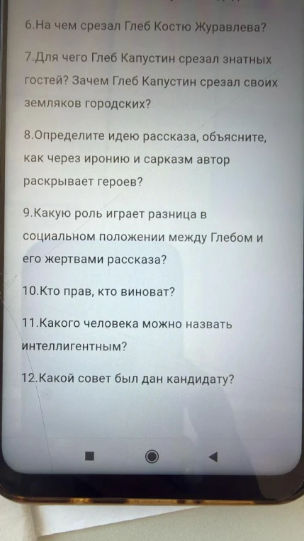 6.На чем срезал Глеб Костю Журавлева?
