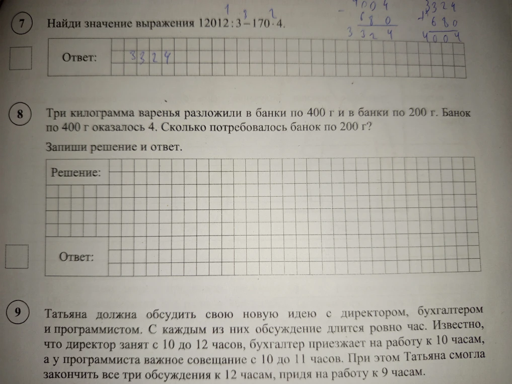 Три килограмма варенья разложили в банки по 400 г и в банки по 200 г. Банок по 400 г оказалось 4. Сколько потребовалось банок по 200 г?