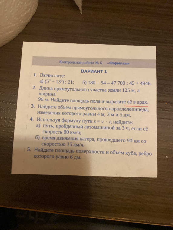 Контрольная работа № 6 «Формулы» ВАРИАНТ 1 1. Вычислите: а) (5^3 + 13^2) : 21; б) 180 * 94 – 47 700 : 45 + 4946.