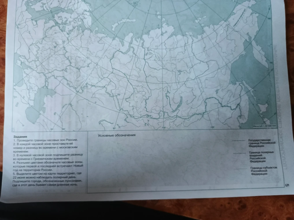 1. Проведите границы часовых зон России.