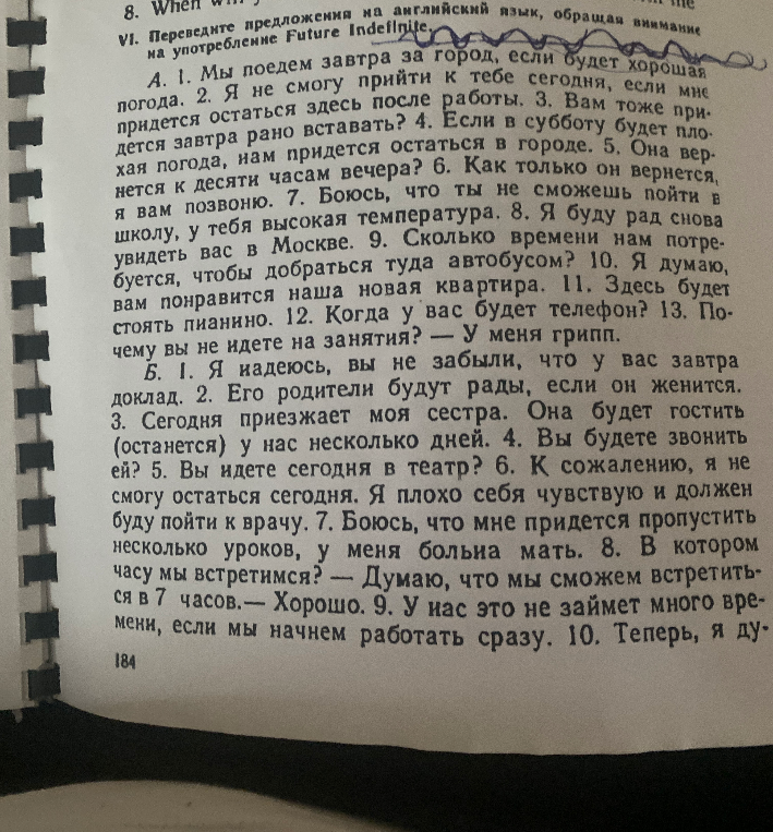 Переведите предложения на английский язык, обращая внимание на употребление Future Indefinite.