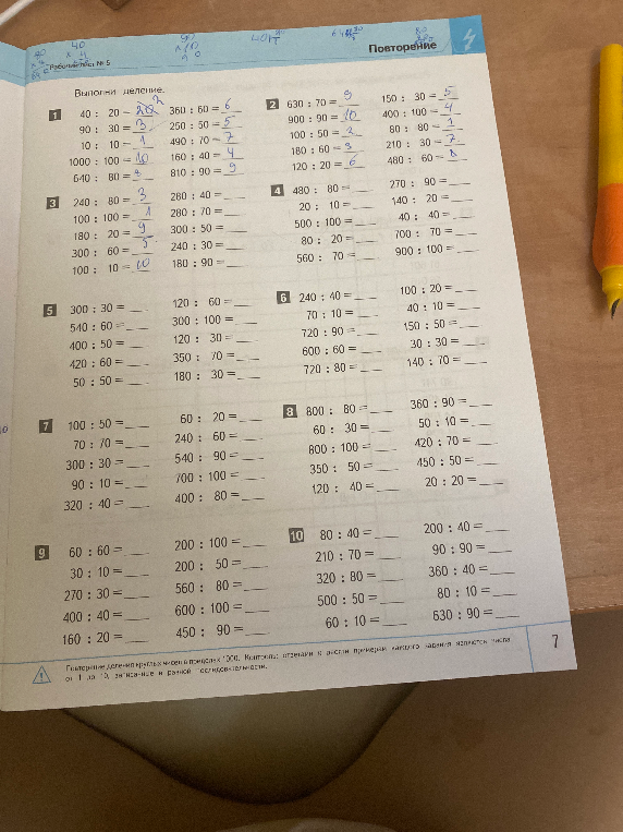 Выполни деление.