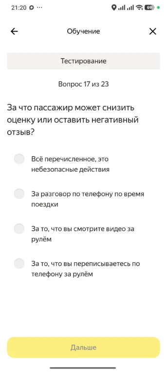 За что пассажир может снизить оценку или оставить негативный отзыв?