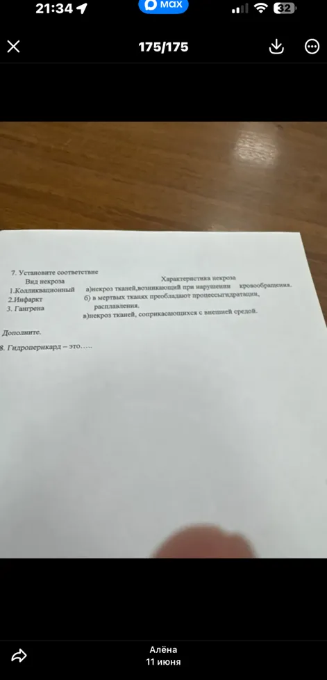 7. Установите соответствие