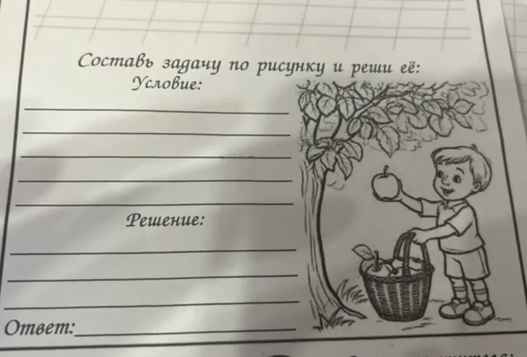 Составь задачу по рисунку и реши её: