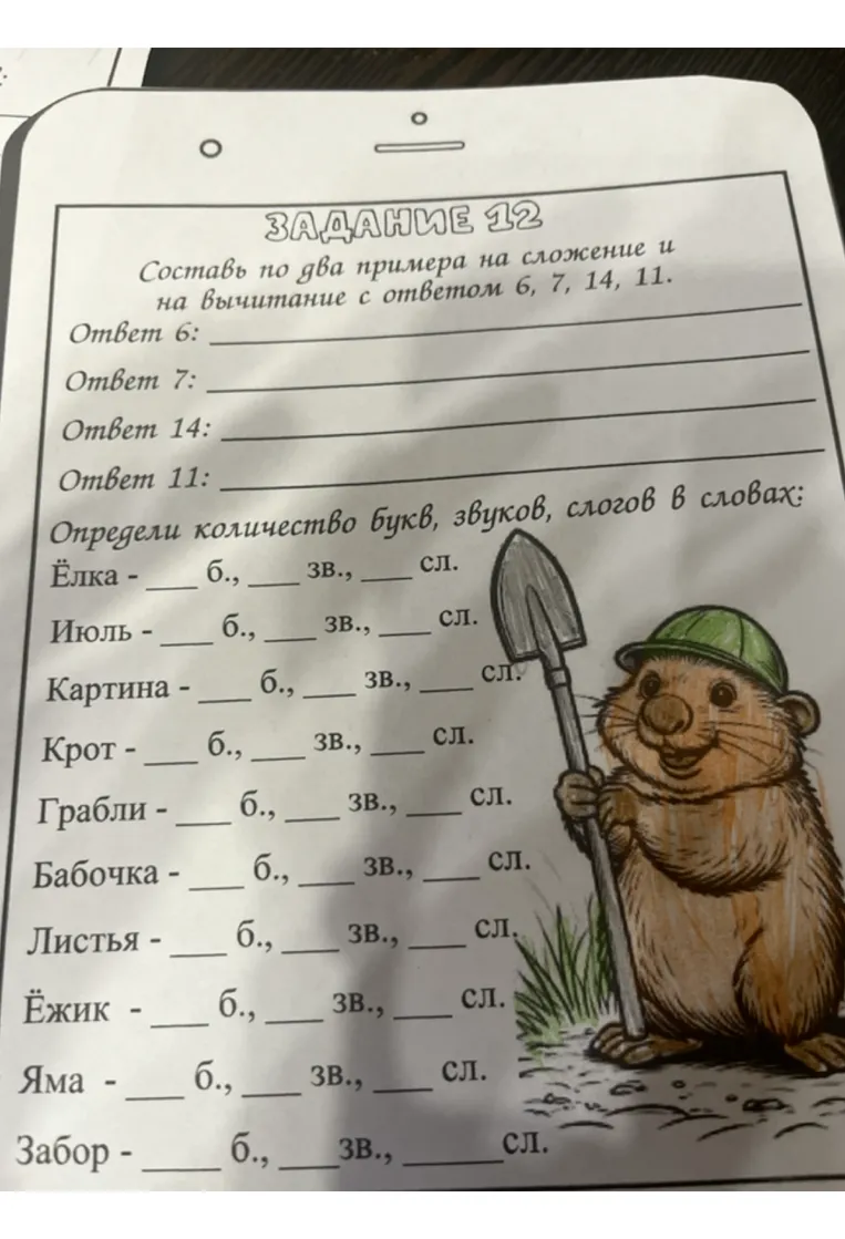Составь по два примера на сложение и на вычитание с ответом 6, 7, 14, 11.