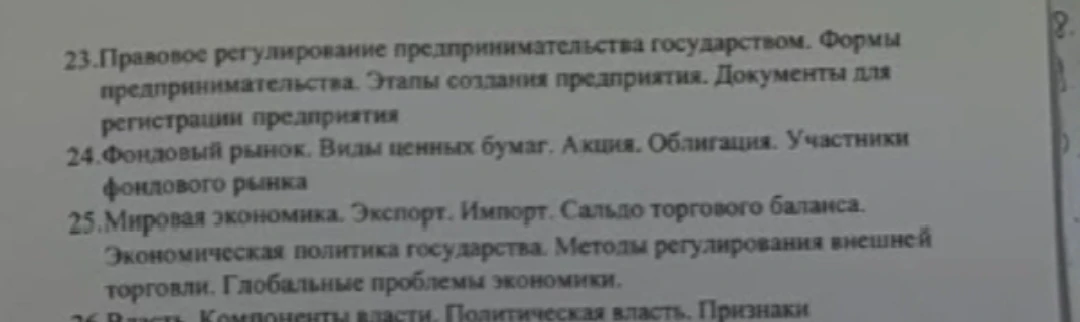 23.Правовое регулирование предпринимательства государством. Формы предпринимательства. Этапы создания предприятия. Документы для регистрации предприятия