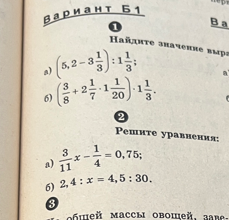 Найдите значение выражения: а) (5,2 - 3 1/3) : 1 1/3; б) (3/8 + 2 1/7 * 1 1/20) * 1 1/3