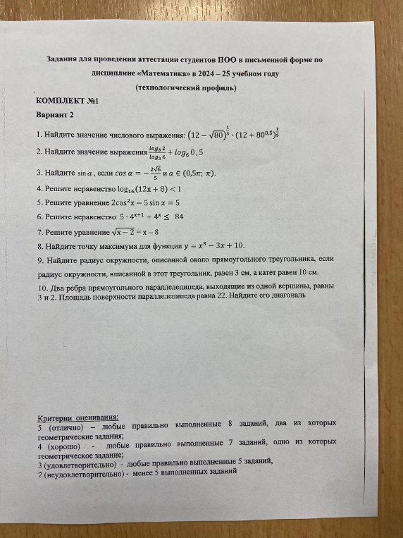 1. Найдите значение числового выражения: (12 - sqrt(80))^(1/3) * (12 + 80^(0.5))^(1/3)