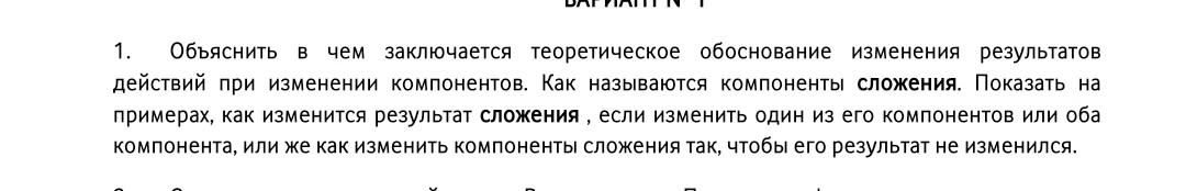 Объяснить в чем заключается теоретическое обоснование изменения результатов действий при изменении компонентов. Как называются компоненты сложения.