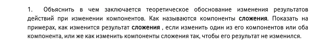 1. Объяснить в чем заключается теоретическое обоснование изменения результатов действий при изменении компонентов.