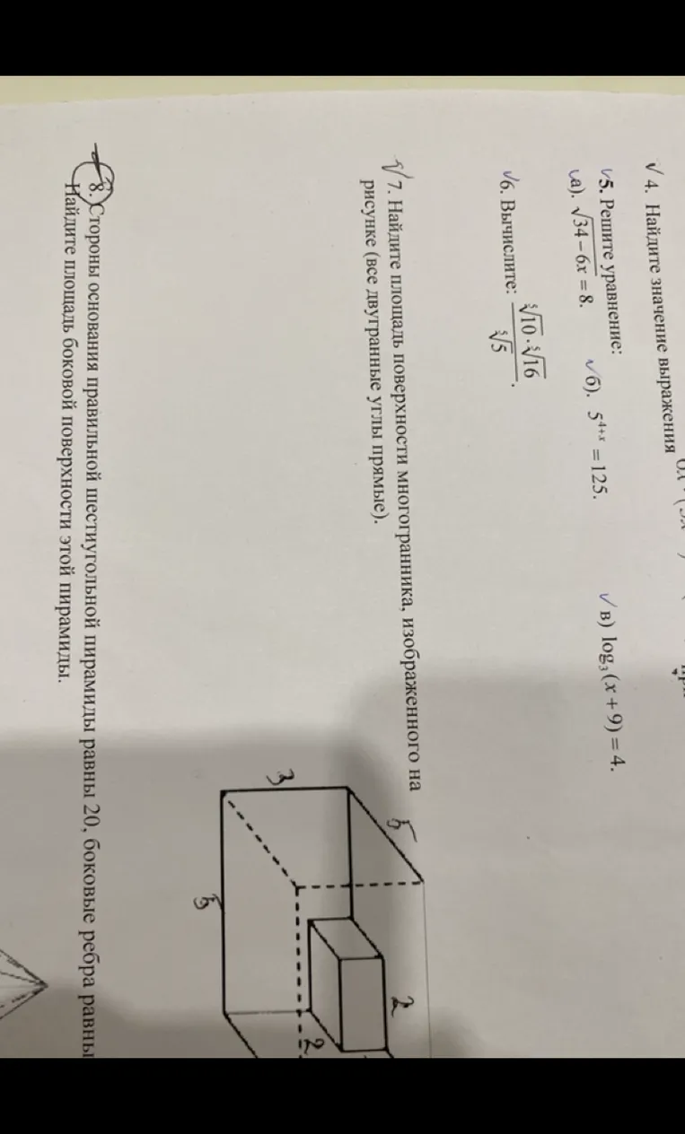 4. Найдите значение выражения 5. Решите уравнение: а) sqrt(34-6x)=8