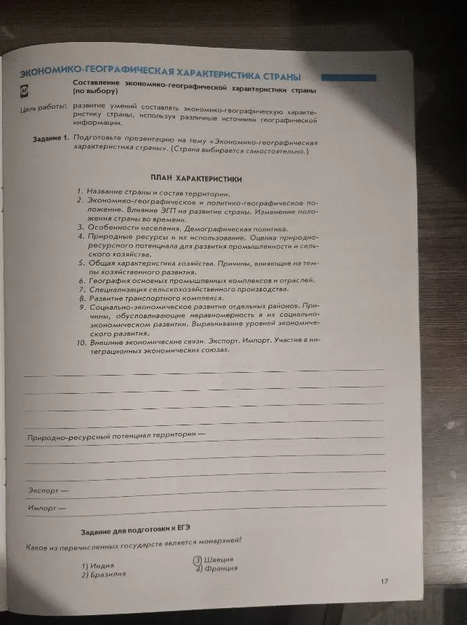 Какое из перечисленных государств является монархией?