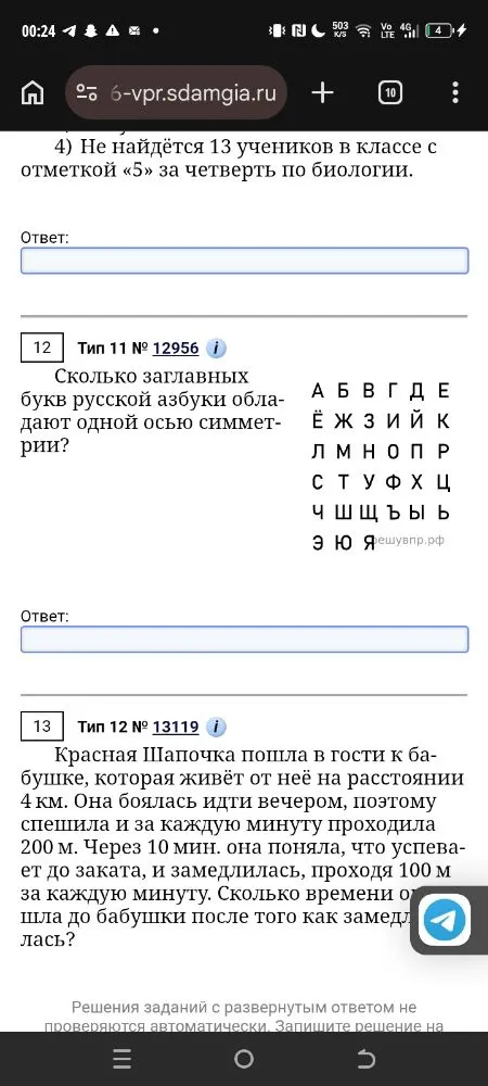Сколько заглавных букв русской азбуки обладают одной осью симметрии?
