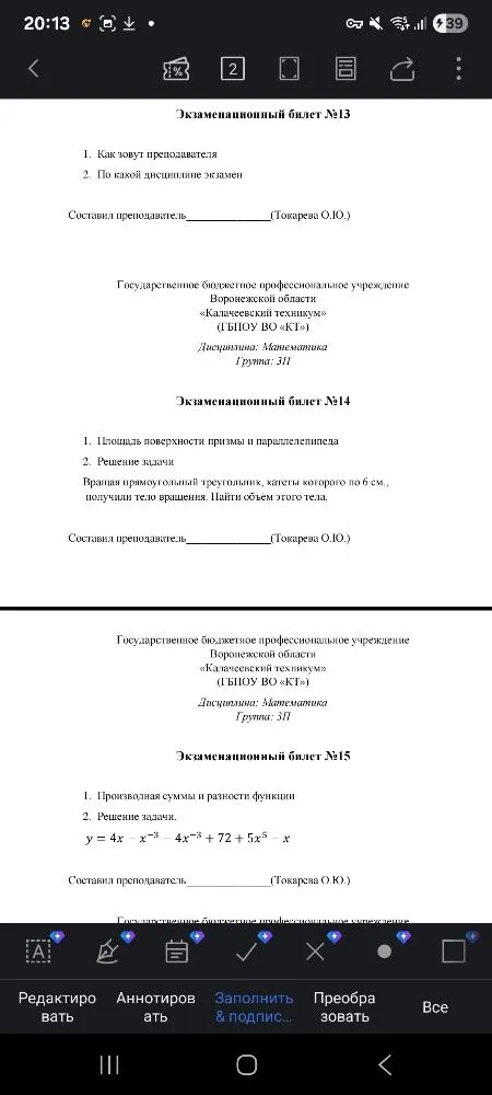 Экзаменационный билет №14. Решение задачи: Вращая прямоугольный треугольник, катеты которого по 6 см., получили тело вращения. Найти объем этого тела.