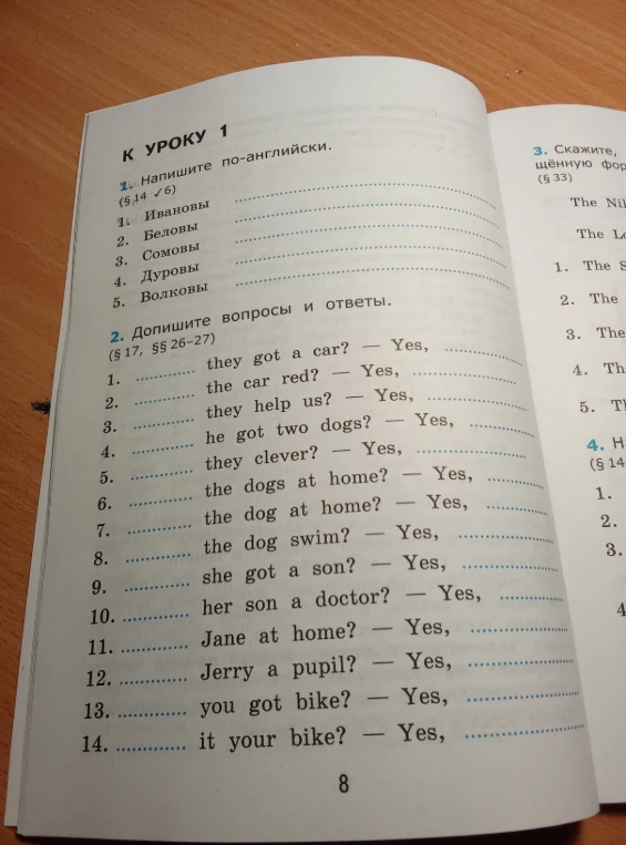 Напишите по-английски 1. Ивановы 2. Беловы 3. Сомовы 4. Дуровы 5. Волковы