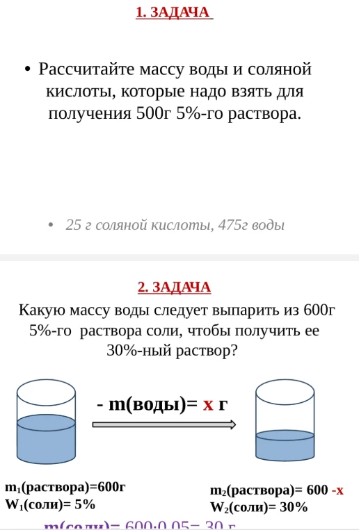 Какую массу воды следует выпарить из 600г 5%-го раствора соли, чтобы получить ее 30%-ный раствор?