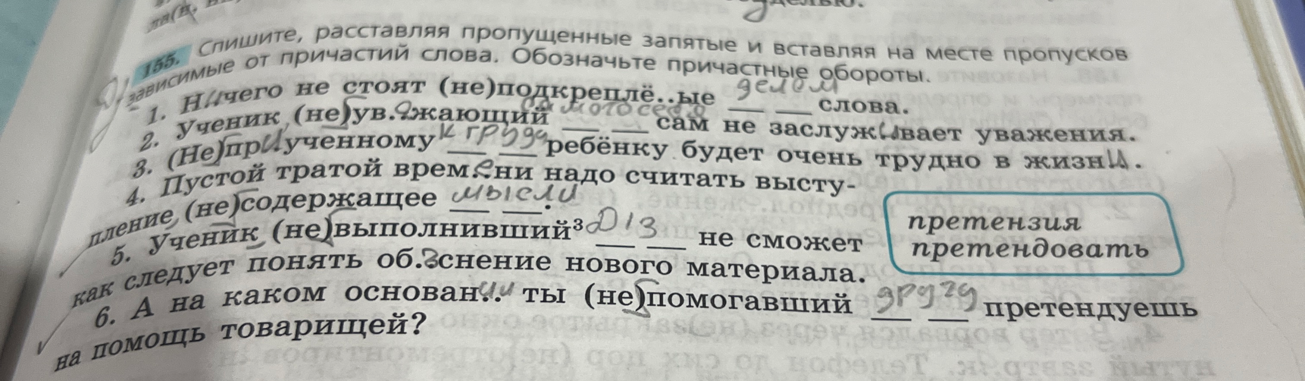 Спишите, расставляя пропущенные запятые и вставляя на месте пропусков зависимые от причастий слова. Обозначьте причастные обороты.