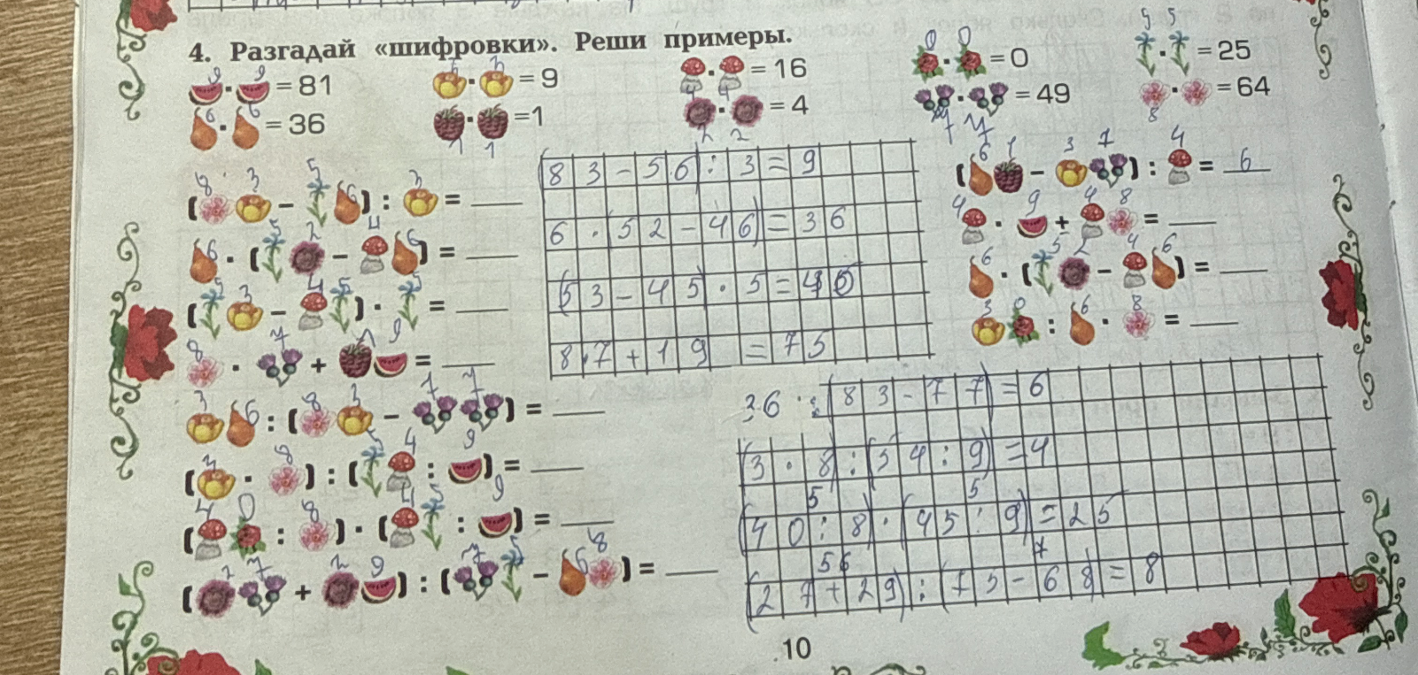 Разгадай «шифровки». Реши примеры.