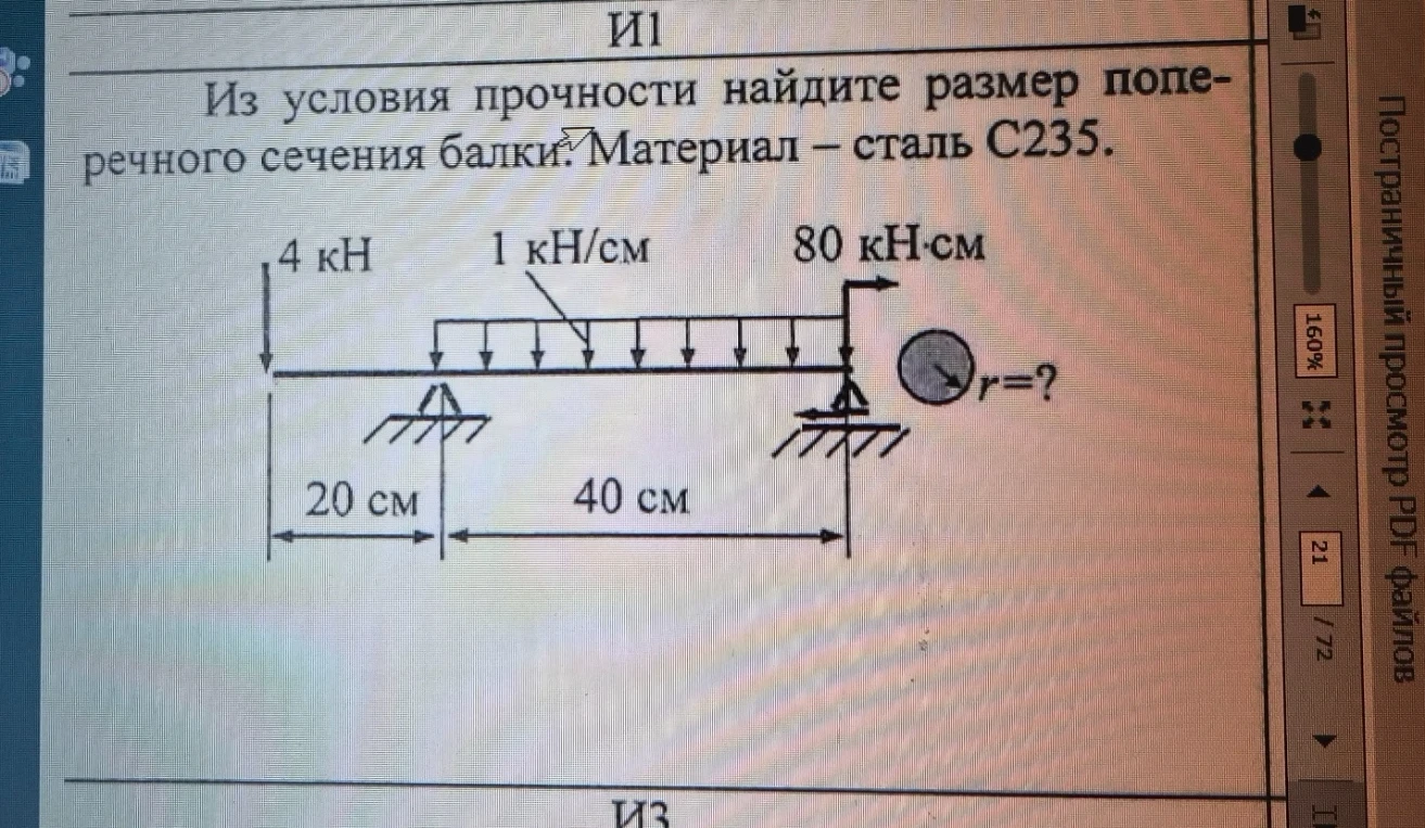 Из условия прочности найдите размер поперечного сечения балки. Материал – сталь С235.