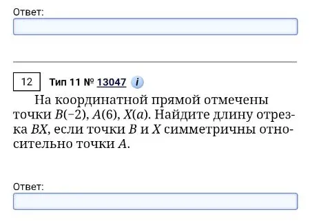 На координатной прямой отмечены точки B(-2), A(6), X(a). Найдите длину отрезка BX, если точки B и X симметричны относительно точки A.