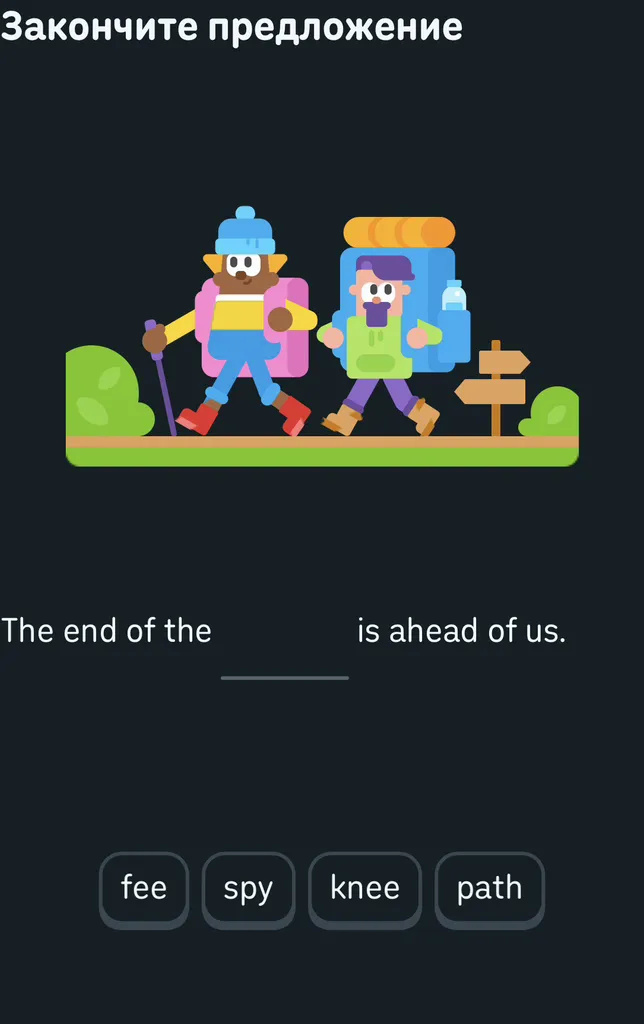 Закончите предложение: The end of the ... is ahead of us.