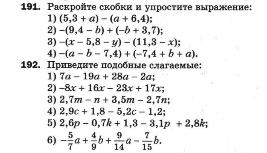 Раскройте скобки и упростите выражение: 1) (5,3 + a) - (a + 6,4); 2) -(9,4 - b) + (-b + 3,7); 3) -(x - 5,8 - y) - (11,3 - x); 4) -(a - b - 7,4) + (-7,4 + b + a).