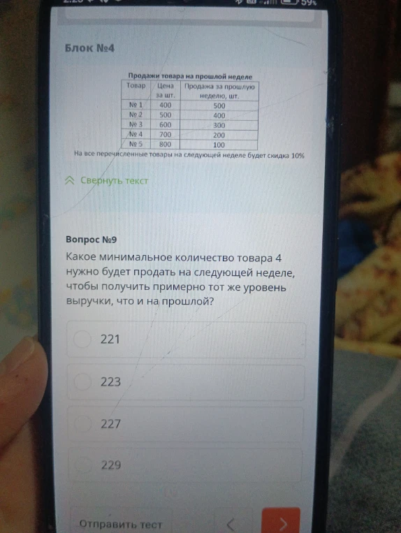 Какое минимальное количество товара 4 нужно будет продать на следующей неделе, чтобы получить примерно тот же уровень выручки, что и на прошлой?